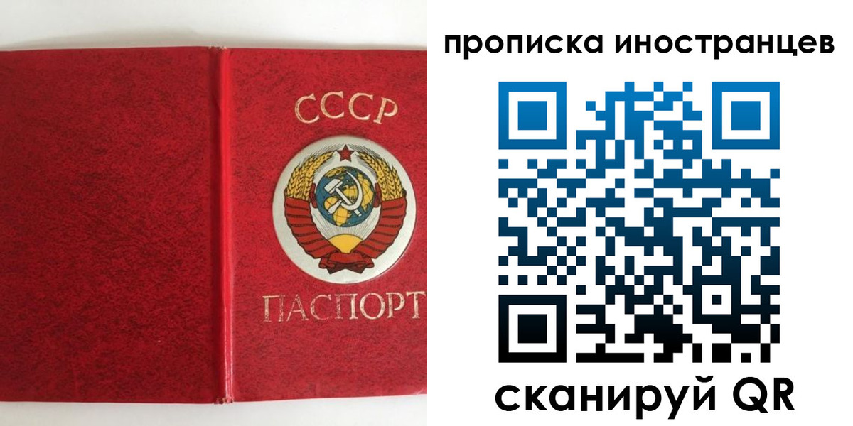 прописка законно в Севастополе
