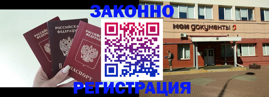 регистрация в Севастополе