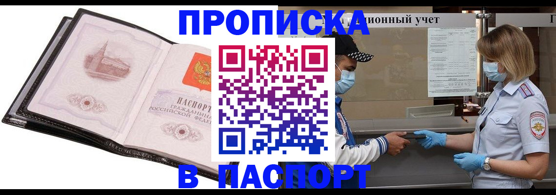 прописка гарантия в Севастополе