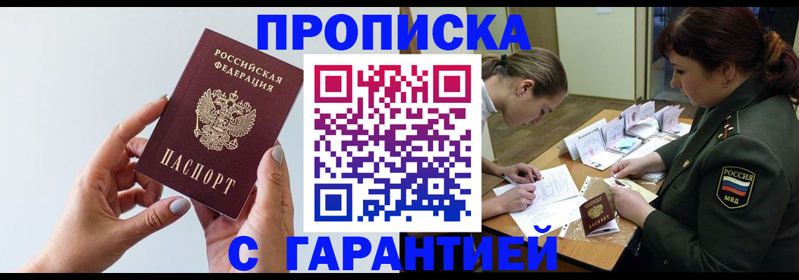 прописка для военкомата в Севастополе