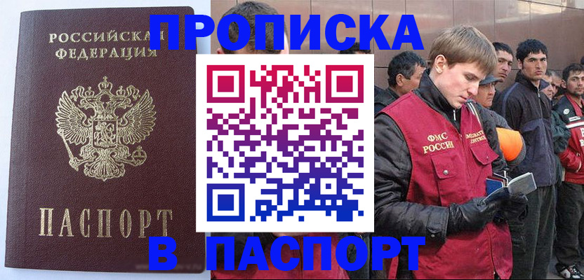 временная регистрация в квартире в Севастополе