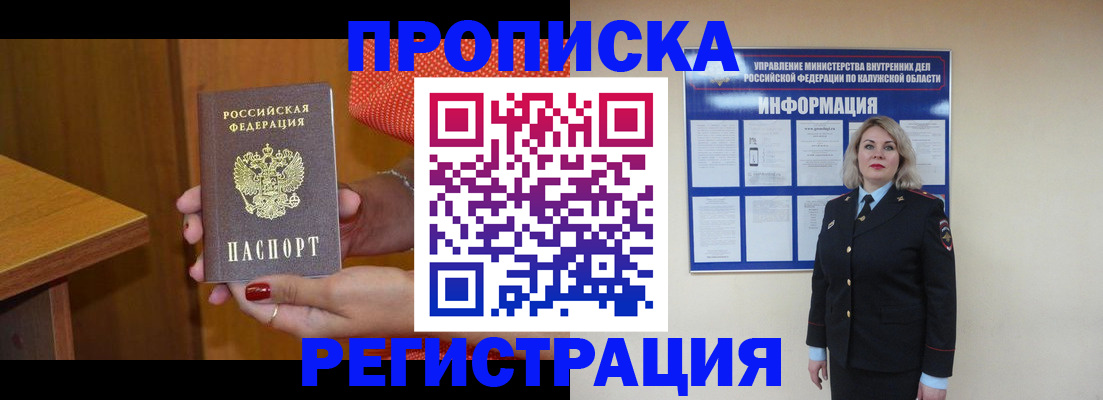 где прописаться в Севастополе