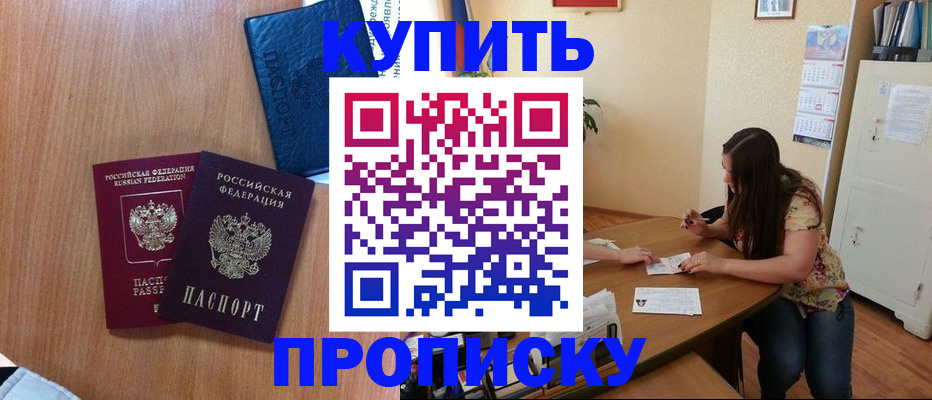 прописка для школы в Севастополе