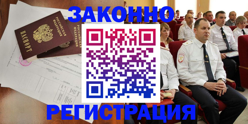 прописка для школы в Севастополе