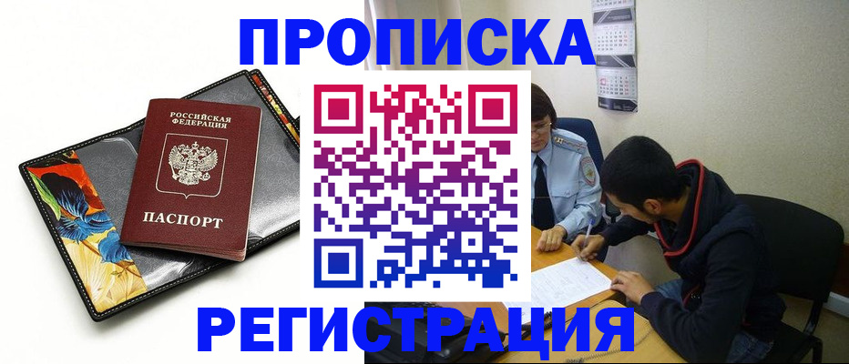 прописка для работы в Севастополе