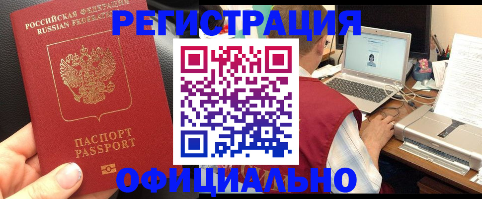 регистрация в Севастополе