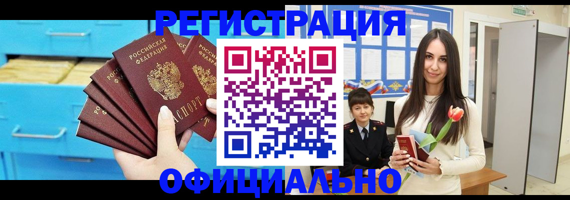 миграционный учет в Севастополе